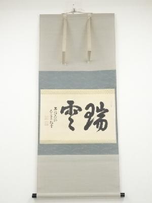ネットショップ圭 netshop Kei | 古美術・骨董・茶道具・書画の販売サイト